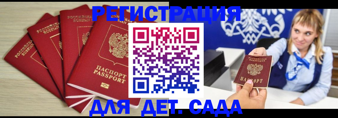 прописка 2025 в Пласте