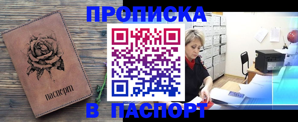 прописка для школы в Пласте