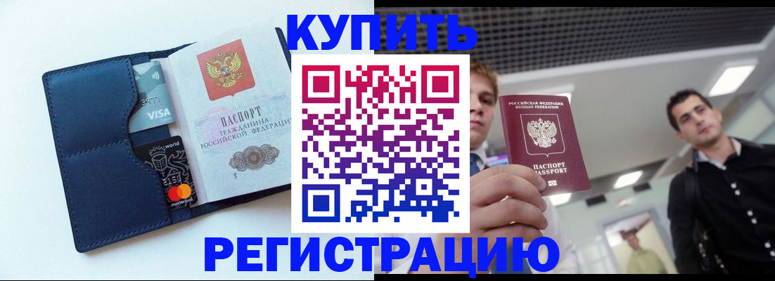 прописка иностранных граждан в Пласте